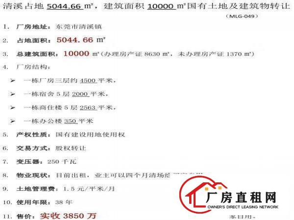 
清溪超靓厂房10000平低价出售