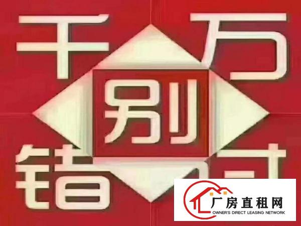 
东莞市清溪，新出零公摊2400平单层钢构出租