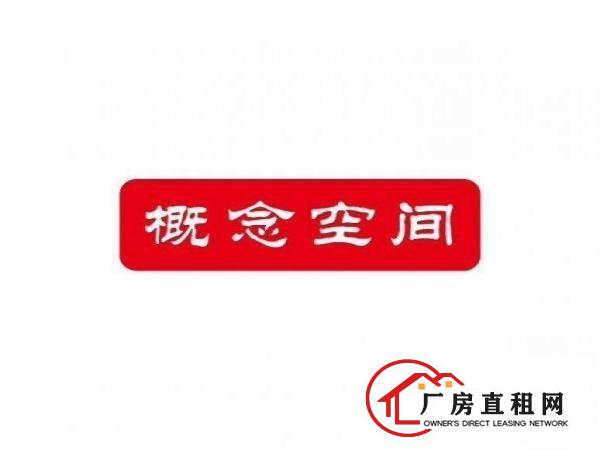 
		葵涌金业大道98号厂房30000平米
	