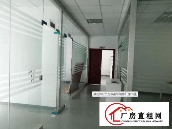 
		布吉建盈工业区楼上800平方带豪华装修厂房出租
	