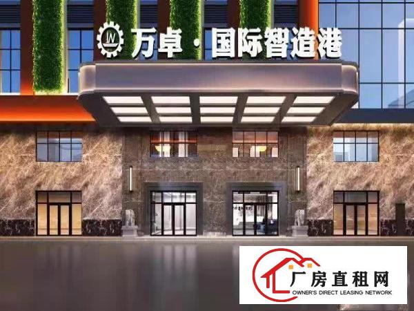  万卓国际智造港，可分租整租，每层面积2500平方米。