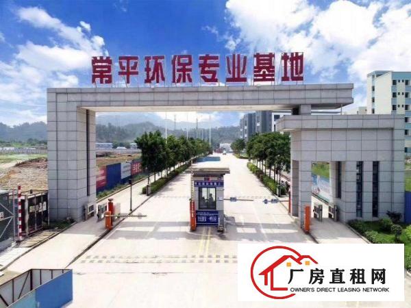  常平环保基地（豪丰环保）