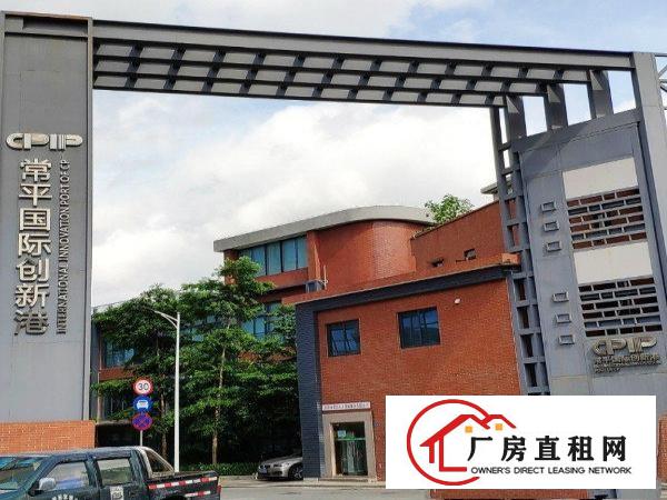  特价厂房出租坐标常平镇中心，交通便利，园区环境优美设施完善