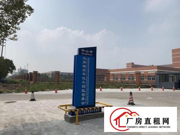  （可做化工）中山市化工综合区10万方厂房火热招租