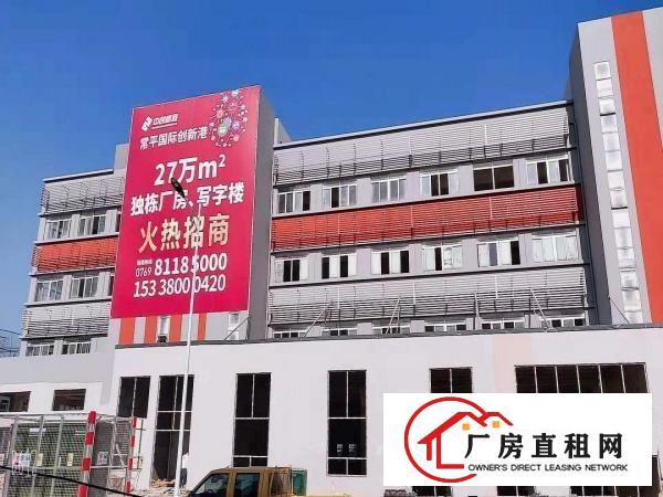  常平国际创新港精优质厂房出租，带装修，水电到位，低至14元起