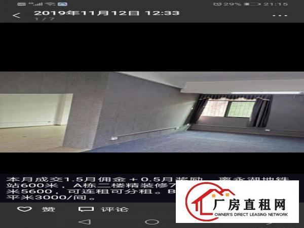  横岗圆梦谷产业园出租