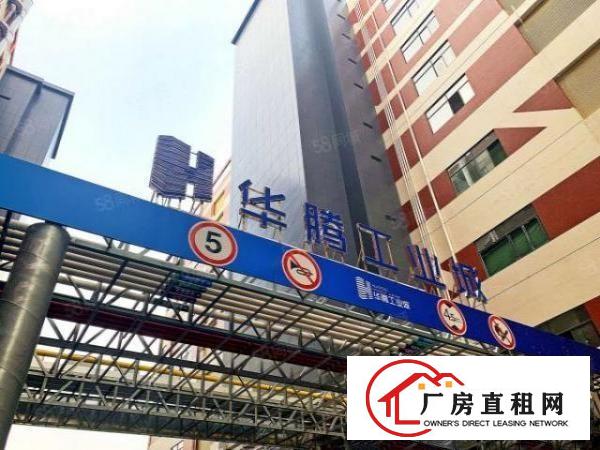  华腾工业园标准厂房出租配套齐全三证齐空地大