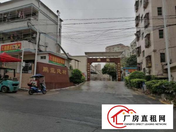  出租宝安区西乡黄麻布勒竹角村鹏龙工业区