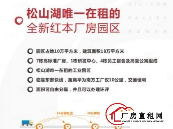  大朗松山湖可租全新红本厂房22500平出租可分租