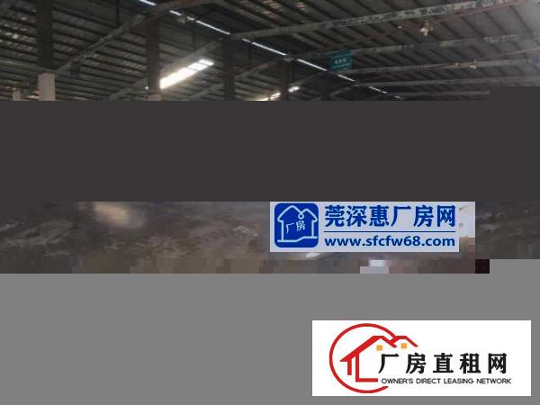  ~塘厦大公司物流仓库，600至5000平米，滴水10米钢构~